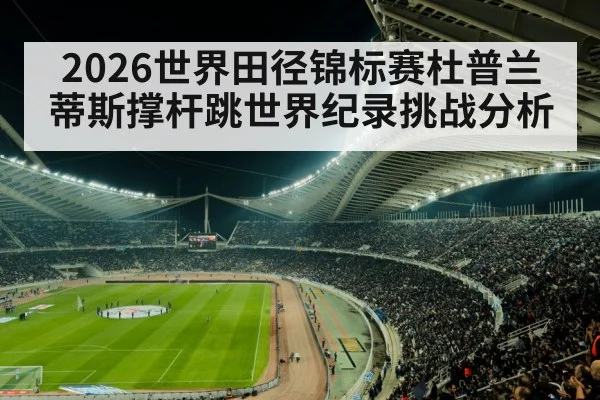sports stadium crowd