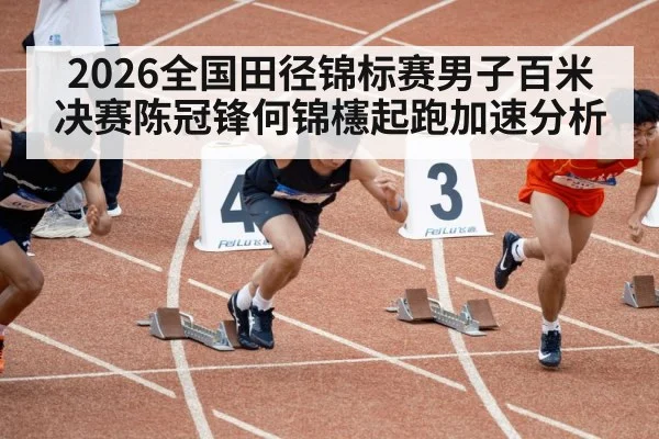 track and field men sprint race