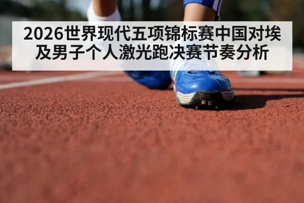 modern pentathlon athlete running