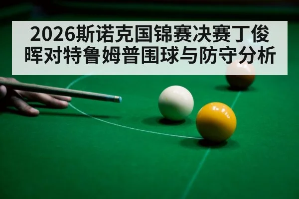 billiards tactics
