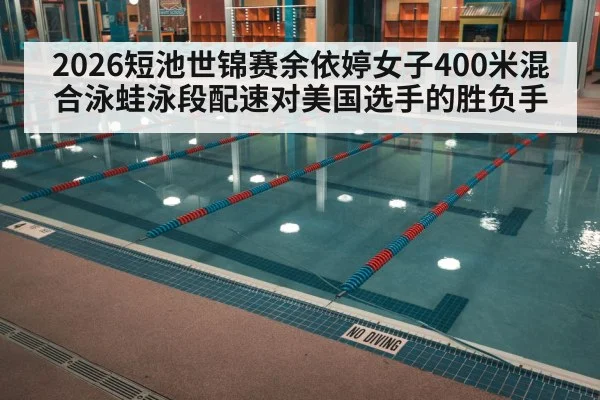 indoor swimming pool lanes